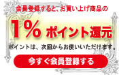 ポイント還元